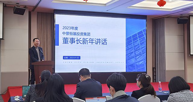 勠力同心谋新篇——beat365中文官方网站召开2023年全体员工大会